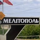 Мелитополь онлайн