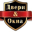 Двери Окна