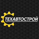 ООО Техавтострой