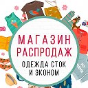 Магазин Распродаж