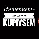 Интернет-магазин KupiVsem