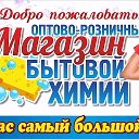 Бытовая Химия Гулькевичи