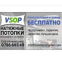 Натяжные Потолки Сергей - VSOP