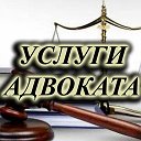 АДВОКАТ Дмитрий Никулин (89103609694)