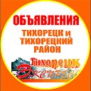 Тихорецк-Экспрес газета