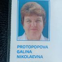 Галина Протопопова ( Ермоленко)