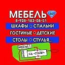 МЕБЕЛЬ 3D Шахты