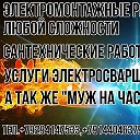 ЭЛЕКТРОМОНТАЖНЫЕ РАБОТЫ ЛЮБОЙ СЛОЖНОСТИ