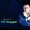 Erik Sargsyan - Шансонье