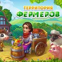 Татьяна Фермерша ТиД