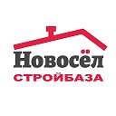 СтройБаза Новосел