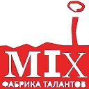 Фабрика Талантов MIX