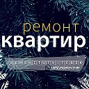 Ремонт квартир Витебск