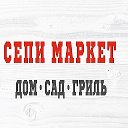 Огородник Садоводов ( СЕПИ-МАРКЕТ)