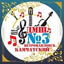 Детская Музыкальная Школа 3