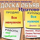 Ипатово Доска объявлений