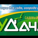 Садовый Центр Удача