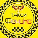 ТАКСИ ФЕНИКС