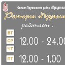 ресторан Пружаны Продтовары