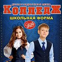 Детская одежда КОЛЛЕДЖ (ВИД)