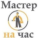 Мастер на час