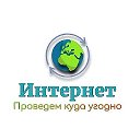 Интернет Петровский район