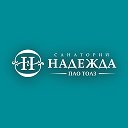 Надежда санаторий