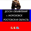 Объявления Морозовск