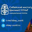 Сибайский институт (филиал) УУНиТ