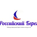 Российский Берег