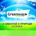 GREENWAY Ваш Дом без химии