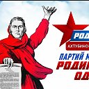 Родина Ахтубинский район✔