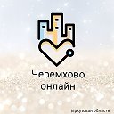 Черемхово онлайн