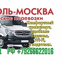 Перевозки Москва Тирасполь 077711591