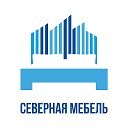 Северная Мебель