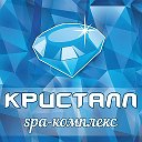 SPA-комплекс Кристалл