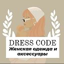 dresscode womans женская одежда