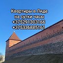 Квартиры На сутки-часы