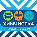 Химчистка мебели На дому в Актау