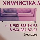 Химчистка Мебели Челябинск