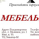 Мебельник (производство мебели)