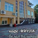 Кафе Мираж