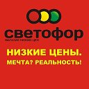 Светофор Копейск Мира 2