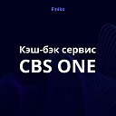 Кэшбэк сервис CBS ONE