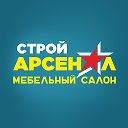 Стройарсенал Мебель-Димитровград