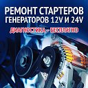 Автоэлектрик в Ростове-на-Дону