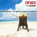 ЛЮБИМЫЙ ТУР турагентство ANEXTOUR