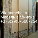Vilonamebel (Мебель в Минске )