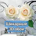 фотообои 3D под заказ