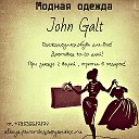 Алеся Модная одежда John Galt